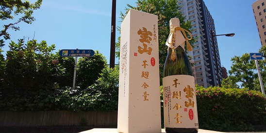 宝山 芋麹全量完熟芋のソーダ割が旨い 宝山 ワダヤ 日本酒 ワイン