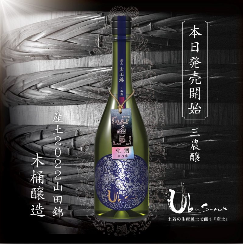 最新作国産産土 木桶、山田錦 720ml 2本セット 日本酒