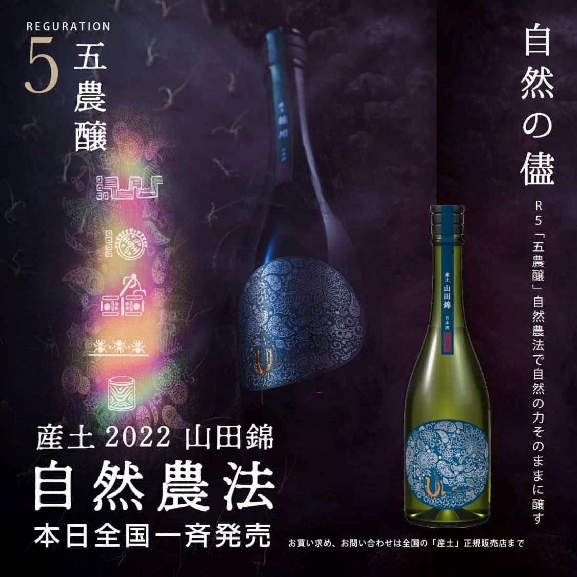 産土2022山田錦自然農法～販売(^^)/ - 花の香 - ワダヤ 日本酒 ワイン