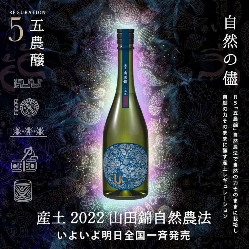 産土 山田錦 - 日本酒