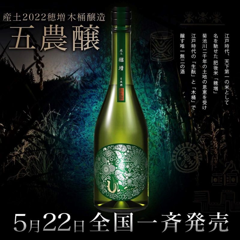 ～産土2022穂増木桶醸造販売～ - 花の香 - ワダヤ 日本酒 ワイン
