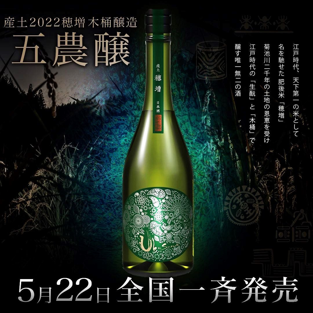 産土2022穂増木桶醸造販売～ - 花の香 - ワダヤ 日本酒 ワイン