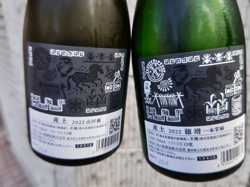 産土 2022穂増 一本掌植 八農醸 - 日本酒